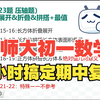 2小时搞定初一数学期中复习——北师大教材