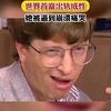比尔盖茨前妻曝光离婚真相，首富出轨成瘾