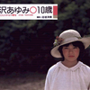 洛丽塔元老 倉橋のぞみ 10岁写真