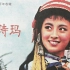 4k高清修复彩色电影《阿诗玛》1964年 经典爱情歌舞电影 （主演：杨丽坤、包斯尔）