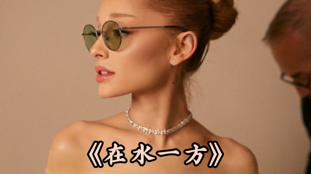 A妹把邓丽君的《在水一方》唱成天籁之音！此音只应天上有！