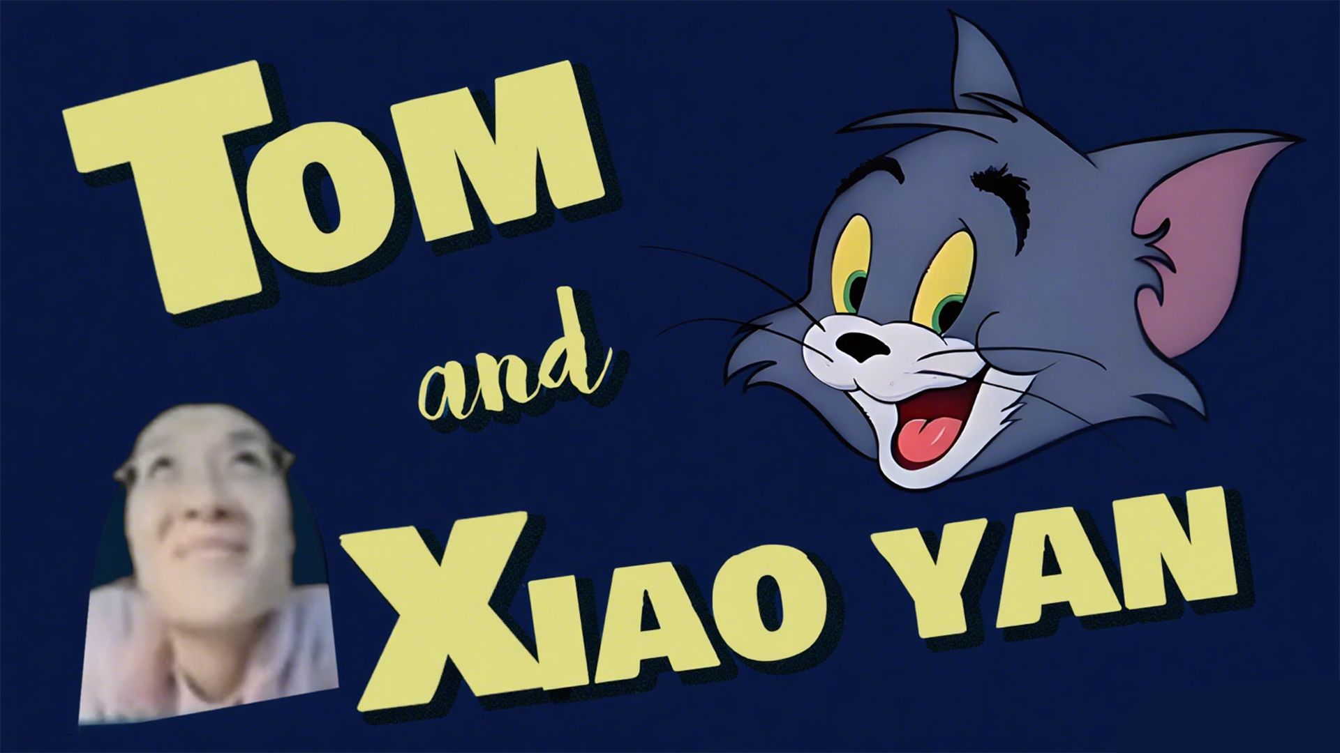 《猫和晓艳》第十三集