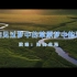 【官方高清KTV版MV】降央卓玛《谁见过梦中的草原梦中的河》