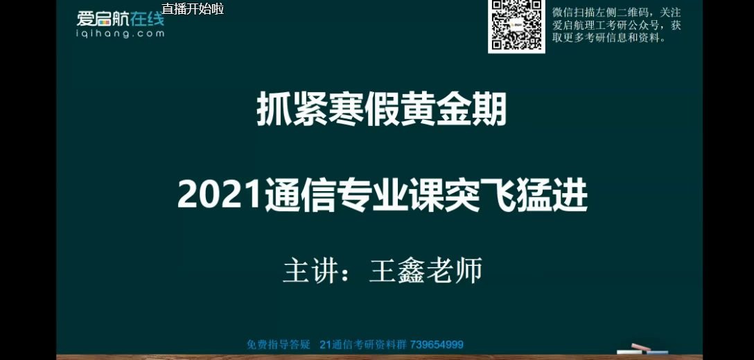 【通信】抓住寒假黄金期,通信考研突飞猛进(21通信群:739654999)哔哩哔哩 (゜゜)つロ 干杯~bilibili