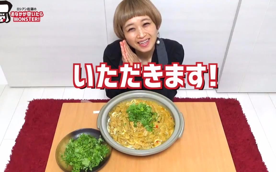 日本大胃王生肉俄罗斯佐藤3篇咖喱乌冬汉堡排面包