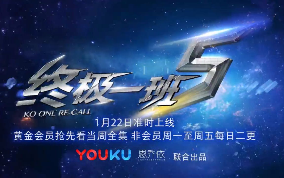 《终极一班5》剧情版预告 【1080p】