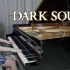 【Ru's Piano】黑暗之魂 Dark Souls - 乌薪王葛温OST -钢琴演奏