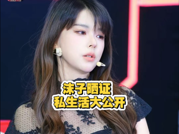 沫子自曝自己家，我真的不是学渣！～