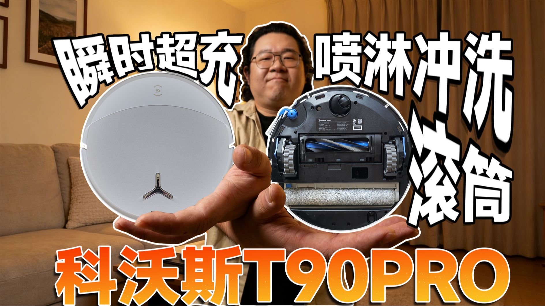“扫得快”“扫得净”二选一？科沃斯T90 PRO带你全都要！