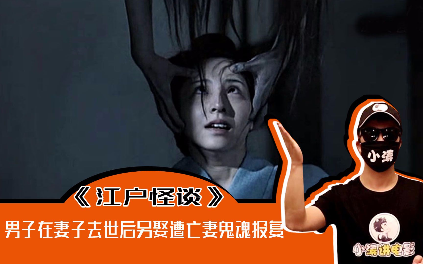 小涛讲电影恐怖版