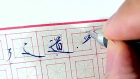 怎么写字最快最清晰 989dbb59631ec3bc6342dddc24d8aa4ecee3e008.jpg@280w_158h_1c_100q.jpg