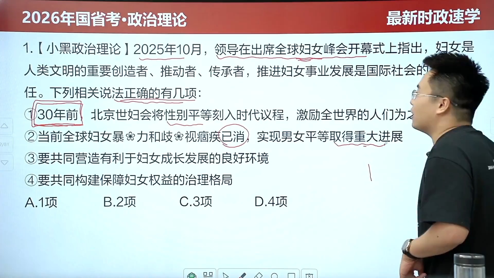 2026国考省考公考小黑10月时政