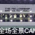 [ATEEZ] 230715香港the Fellowship: Break the Wall全场全景cam/29p/4K