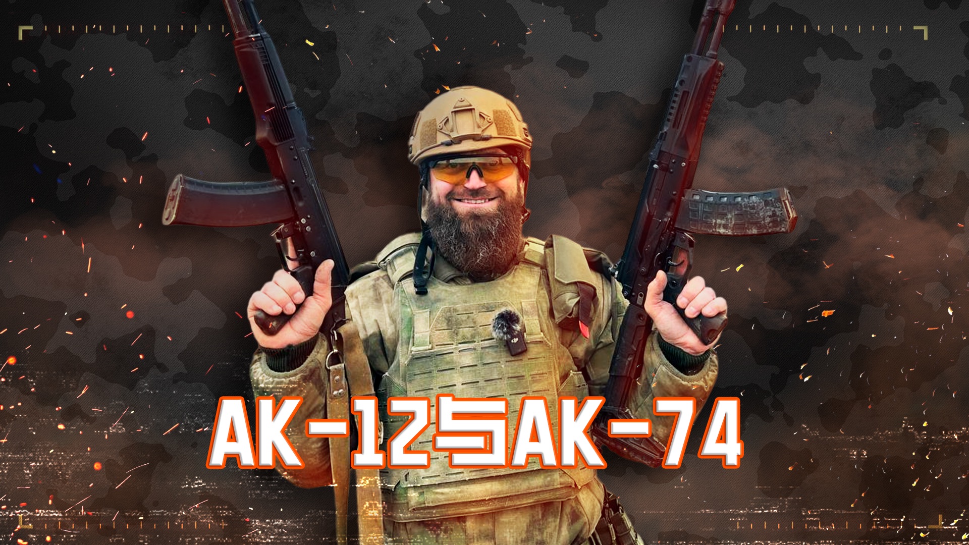 新旧AK大比拼——AK12 VS AK74