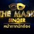 【泰国综艺】泰版蒙面歌王/The mask singer 第二季EP1【MPs字幕组】