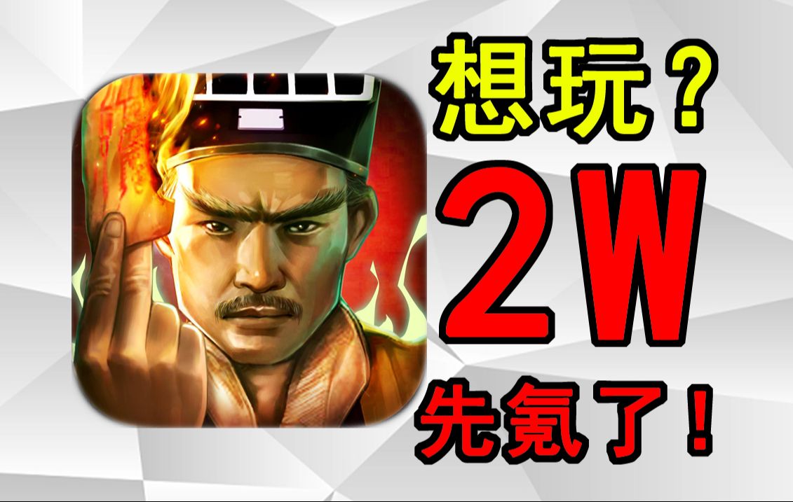 主线和充钱绑定？林正英阴间授权坑钱手游！