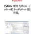 10个python开发环境