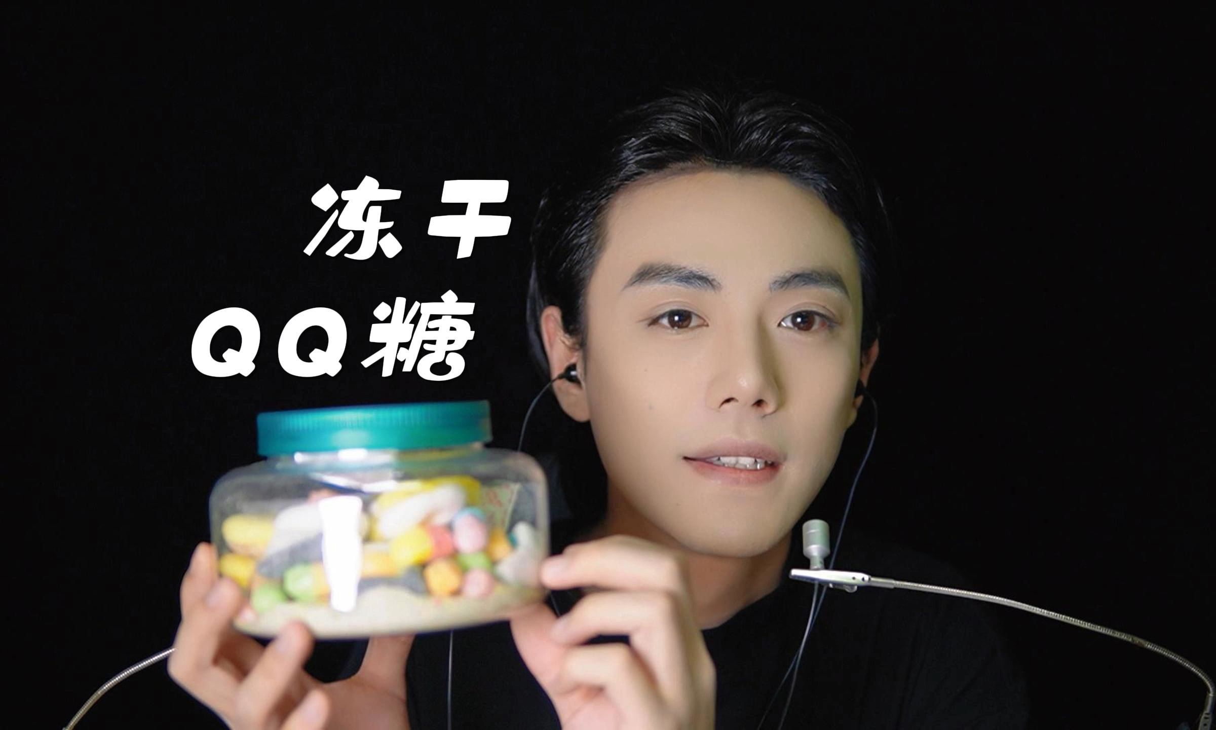 【哏哏】什么？竟然有脆脆的QQ糖？-哏哏和啾啾-哏哏和啾啾-哔哩哔哩视频