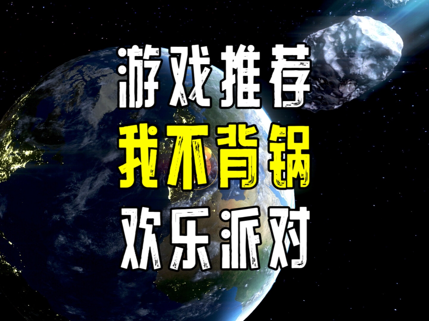 1人入库，5人游玩，多人非对称派对推理游戏《我不背锅》中文版上线