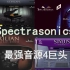 Spectrasonics 音源4巨头试听免费下载