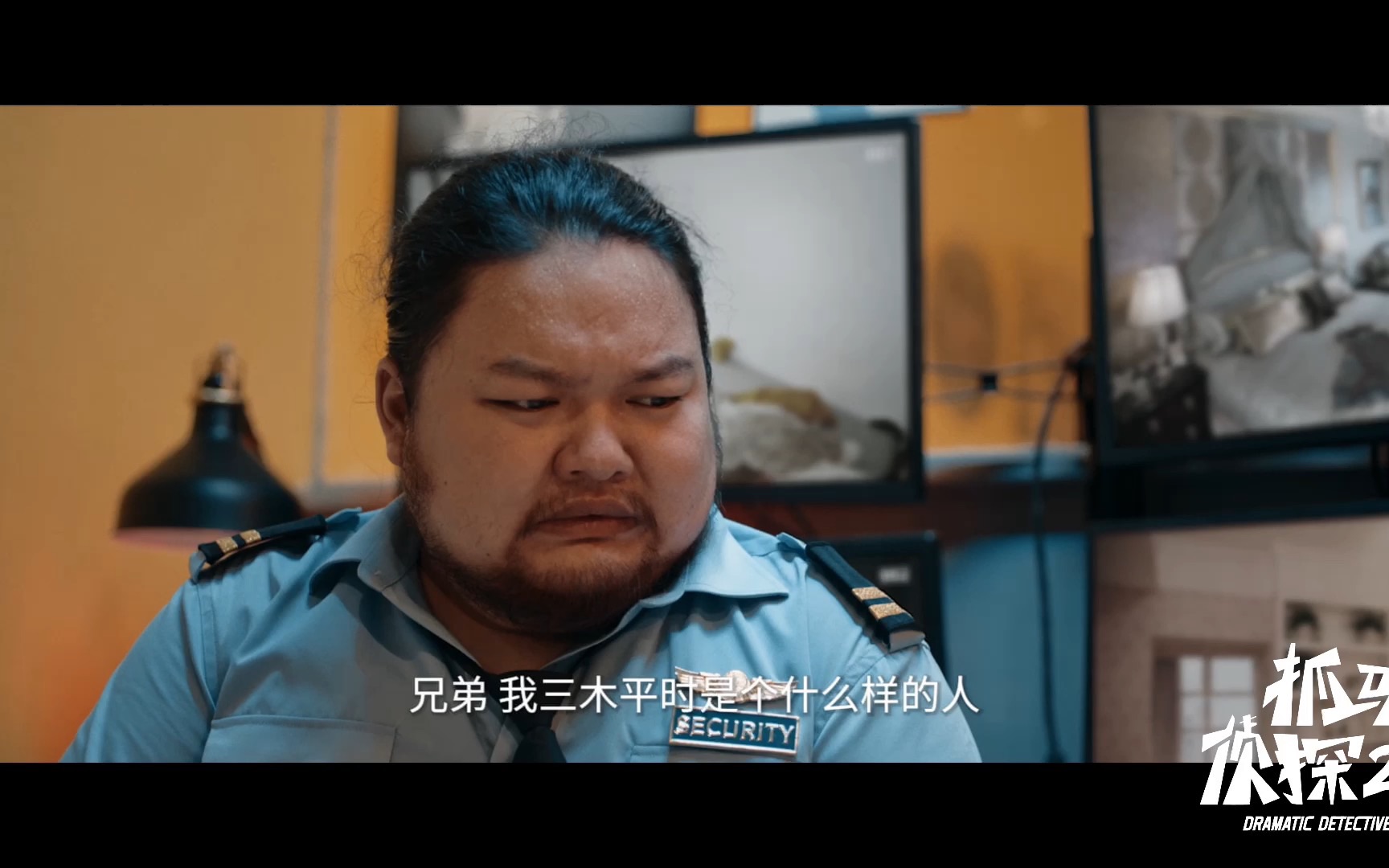 「抓马侦探第二季」 小魏、三木，傻傻分不清楚