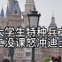 北京大学生特种兵24小时速通上海迪士尼