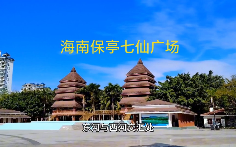 海南保亭七仙岭脚下有座壮丽的广场，还有一尊标志性雕塑。