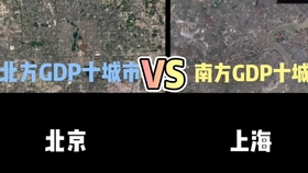 我国南北方经济总量比较_南北方园林差异比较图
