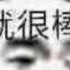 是软萌萝莉小仙呀