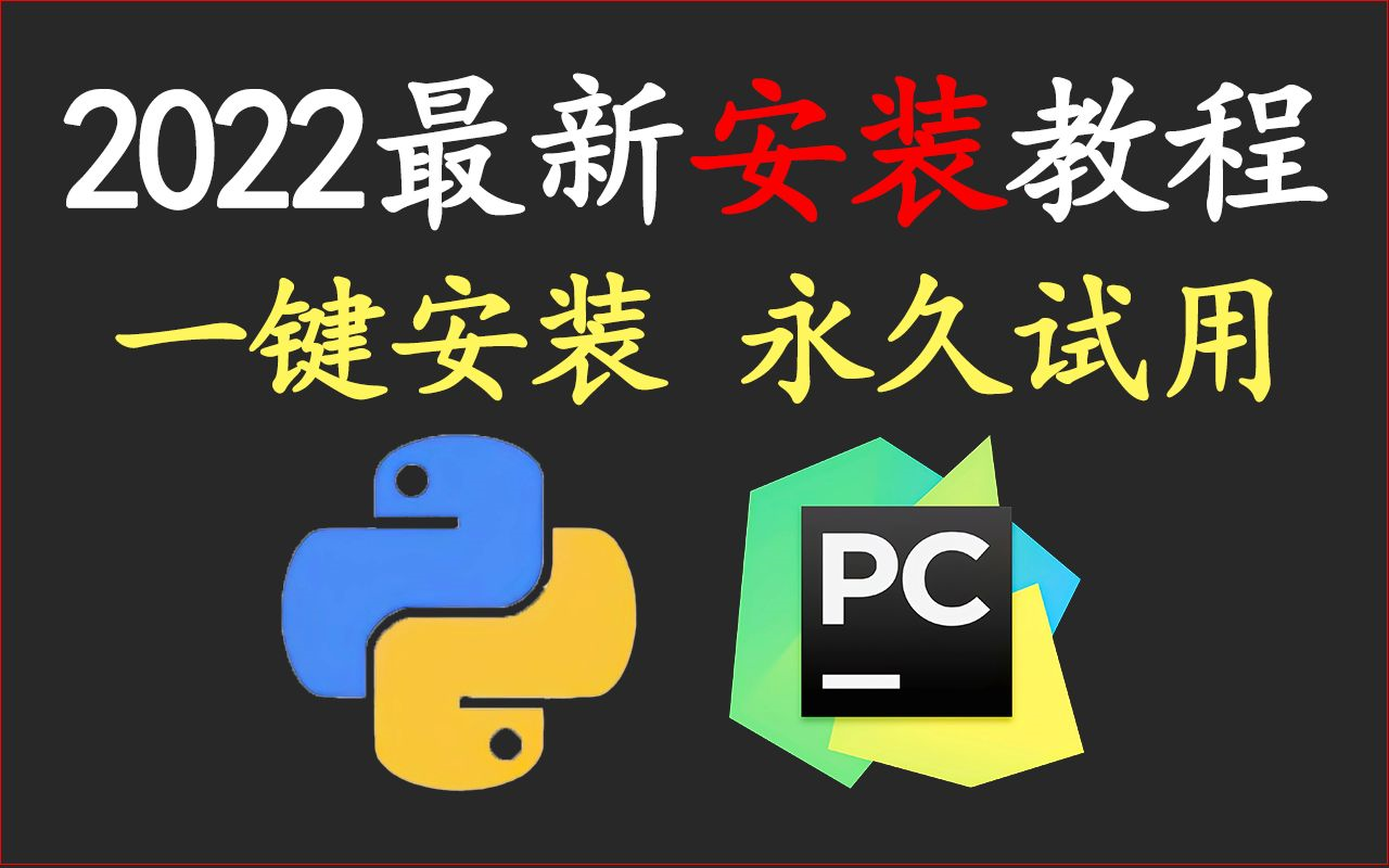 1-5 Python介绍_哔哩哔哩_bilibili