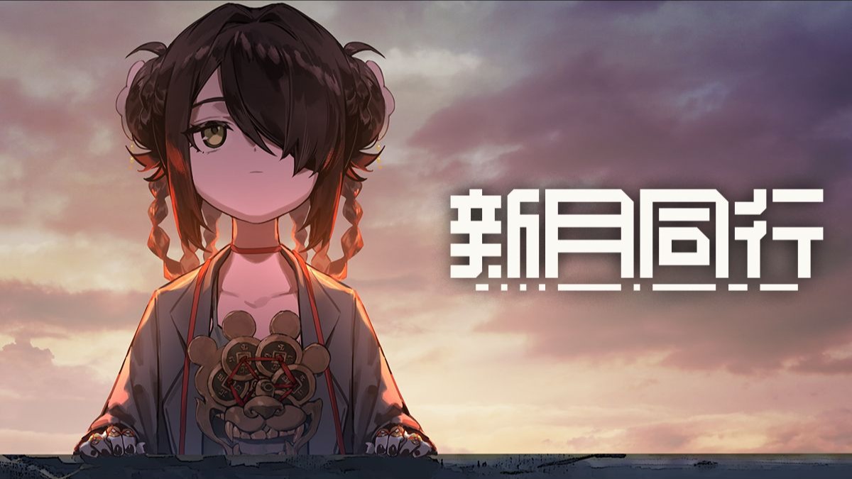 《新月同行》他者的集会 版本PV：上篇——宇宙尽头的糖水铺