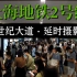 【延时摄影】上海地铁2号线世纪大道站晚高峰短时间记录（18:30~19:00）