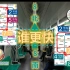 【Simon视角】北京地铁竞速！！8南到8北怎么走最快？