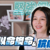 坐吧聊聊 260519 小祯 徐若瑄 黄嘉千 求子以命换命&抗癌路！黄镫辉