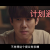 机智的医生生活||戏精的干饭时光（二