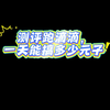 测评跑滴滴，一天能搞多少元子 #我们都在跑滴滴 #滴滴司机 #滴滴车主