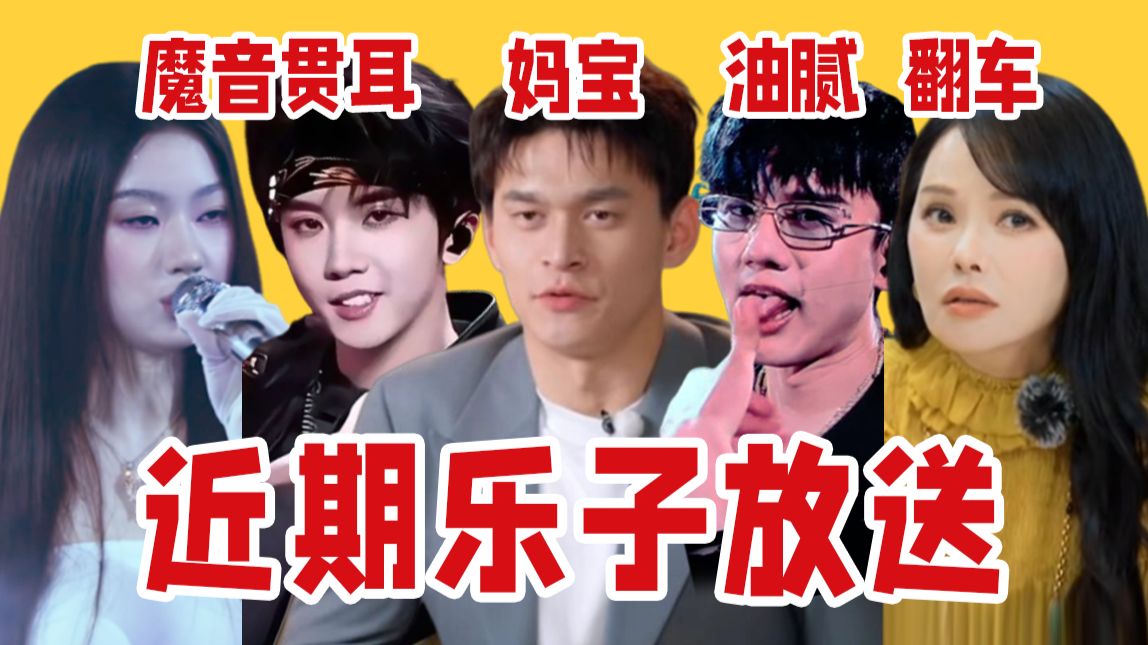 【吃瓜报告】孙杨母子霸榜热搜，伊能静男宝妈属性爆发，张杰幽默模仿秀，各种魔音舞台来袭……近期乐子大放送