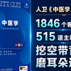 人卫《中医学》第10版1846个客观题常考点+515道主观题挖空带背磨耳朵 临床综合考研 临床医学 执业医师 西综 考研