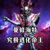 自称为是被宇宙选中的人，有着接近完美的能力。《曼修海特人物志