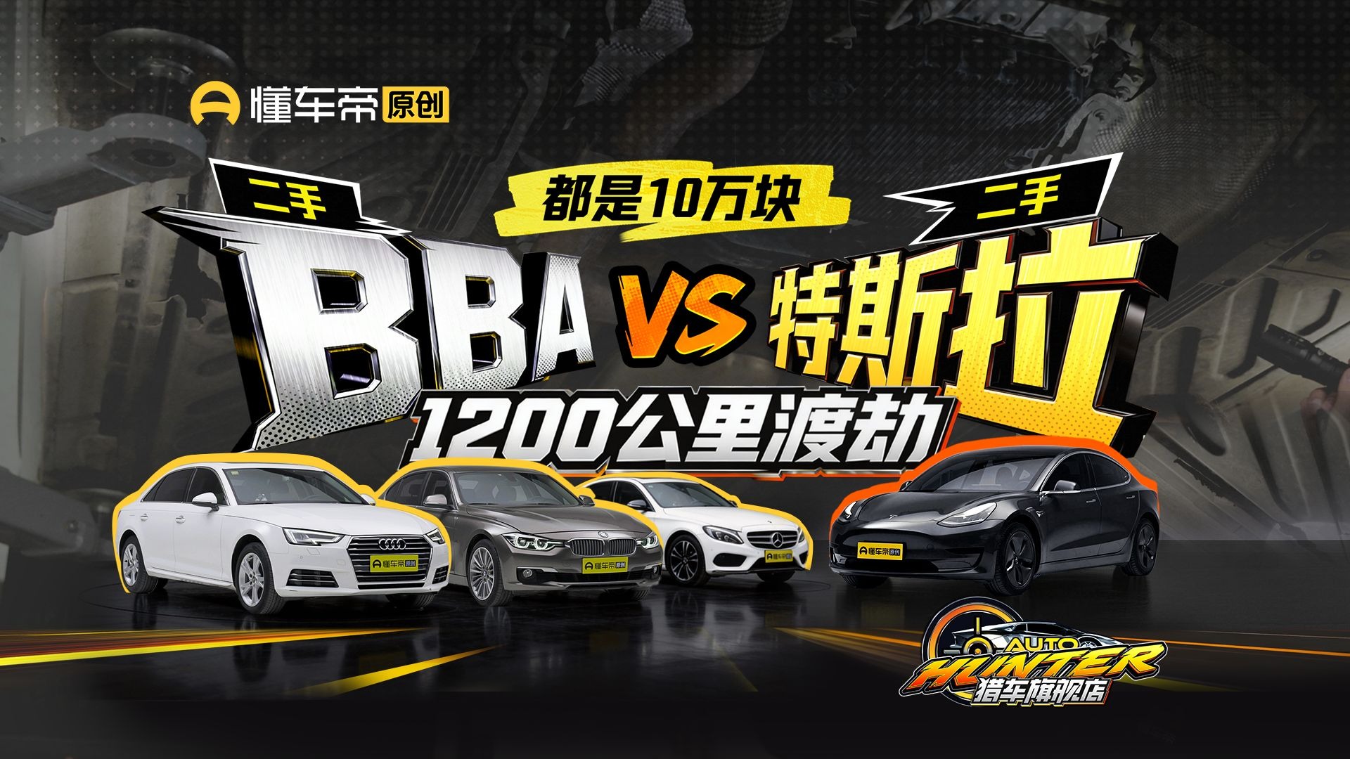 十万块BBA大战特斯拉，修车想省钱，却栽在1200公里高速上
