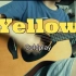 酷玩最爱的一首Yellow—Coldplay (cover)