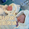 双胞胎姐妹来啦~果然是一个活泼一个稳重呀