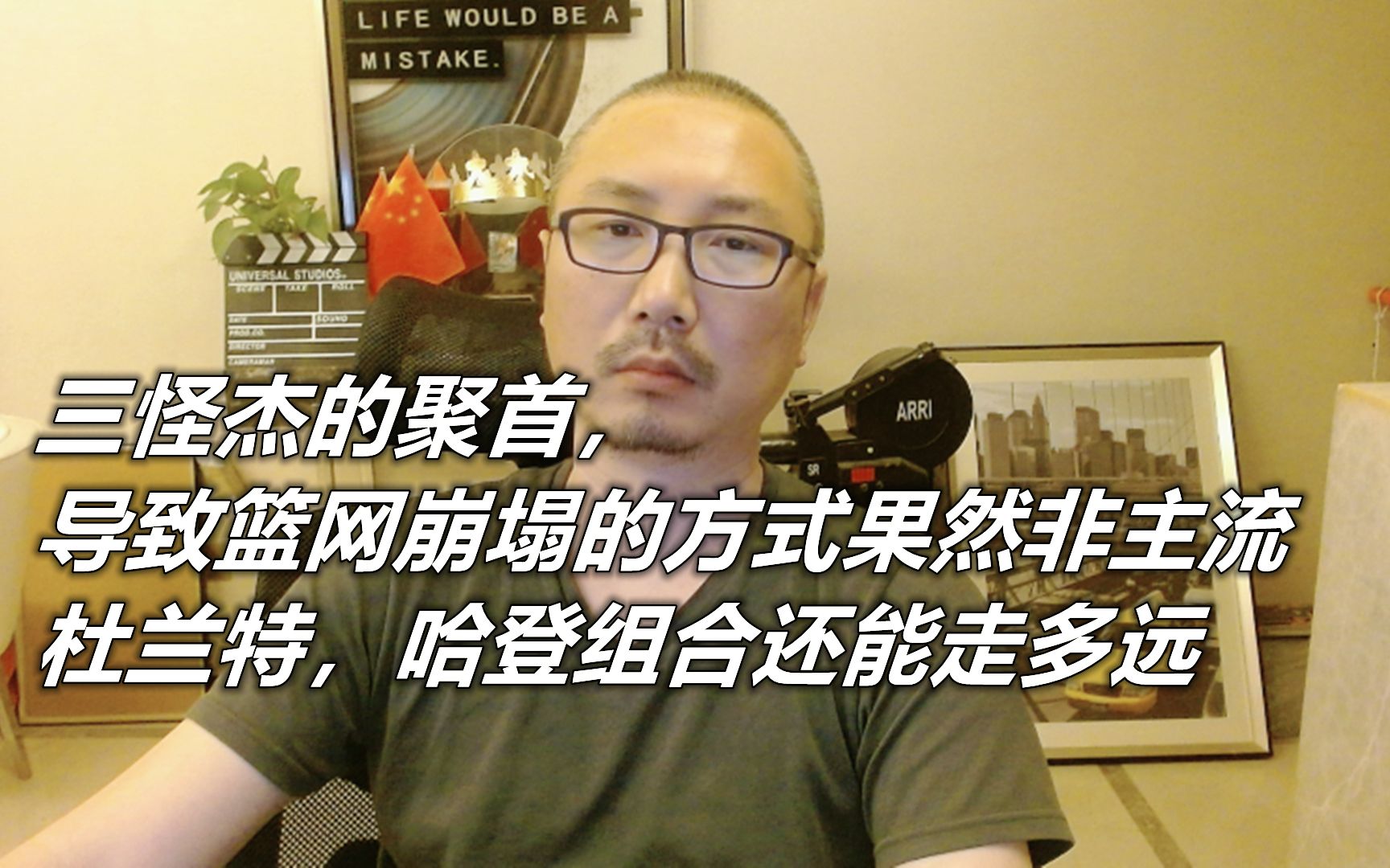 三怪杰的聚首,篮网崩塌的方式果然非主流,杜哈组合还能走多远!哔哩哔哩bilibili