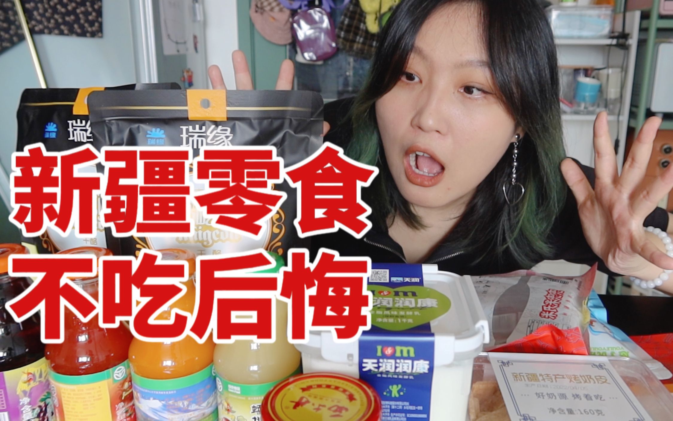 刻在DNA里的新疆零食大推荐！