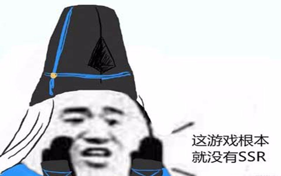 阴阳师非洲酋长的53抽这个游戏跟本没有ssr