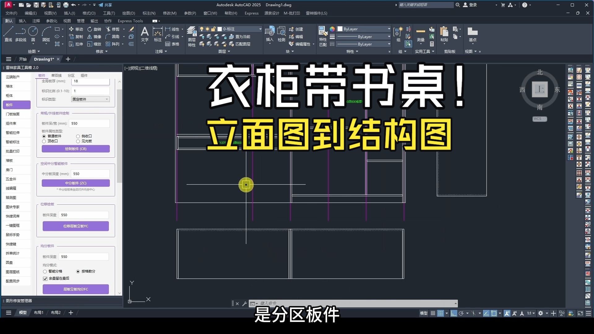 衣柜设计教程：如何用雷神插件高效绘制带书桌的六门衣柜？