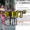 国企牵手门男领导胡继勇被双开 女方董某某被解除劳动合同