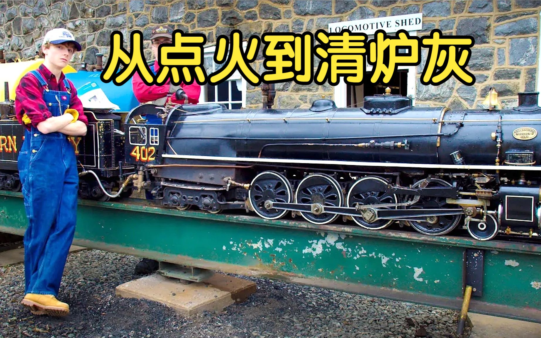 【对大人来说刚刚好】大号载人模型蒸汽火车 运行全记录