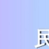 “配乐大师”赵季平，改编中国民乐，让全世界知道中国音乐