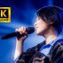 【4K丨重温经典】刘若英《原来你也在这里》，一种充满希望的遇见！